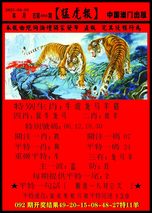 猛虎报 第93期