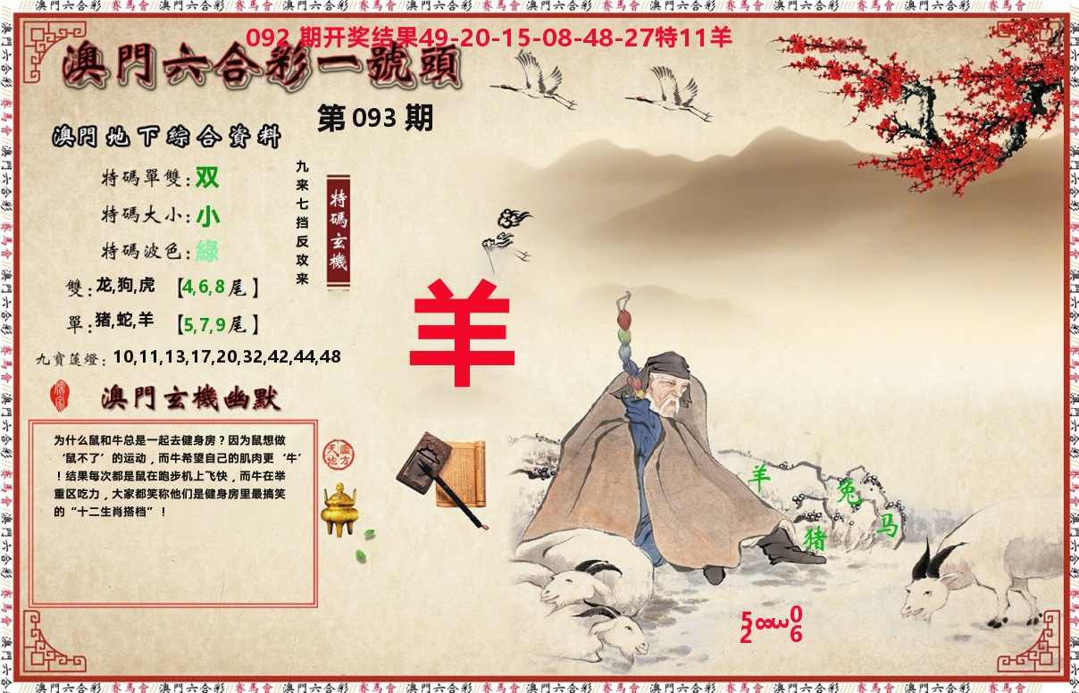 一号头 第93期