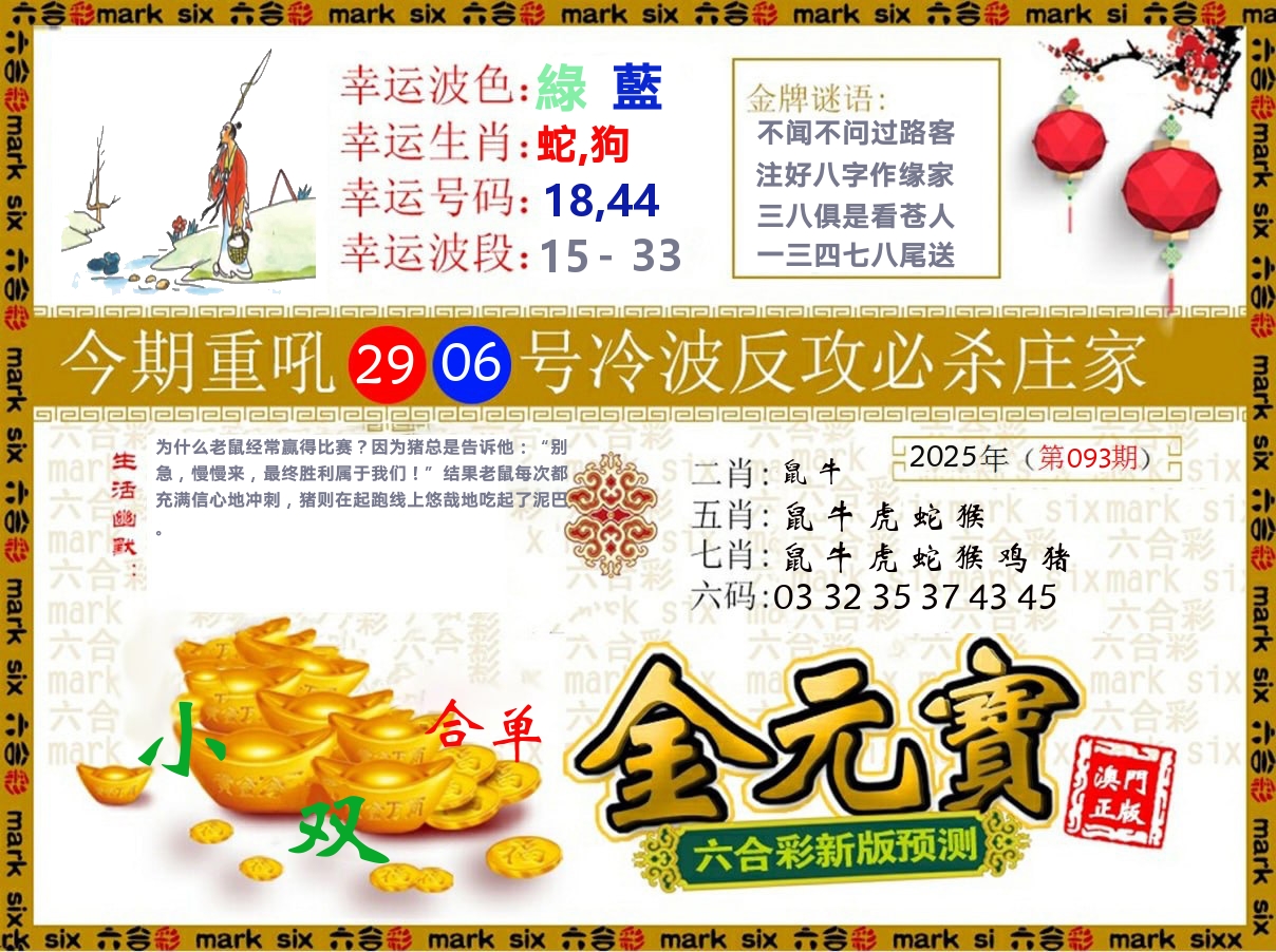 金元宝 第93期