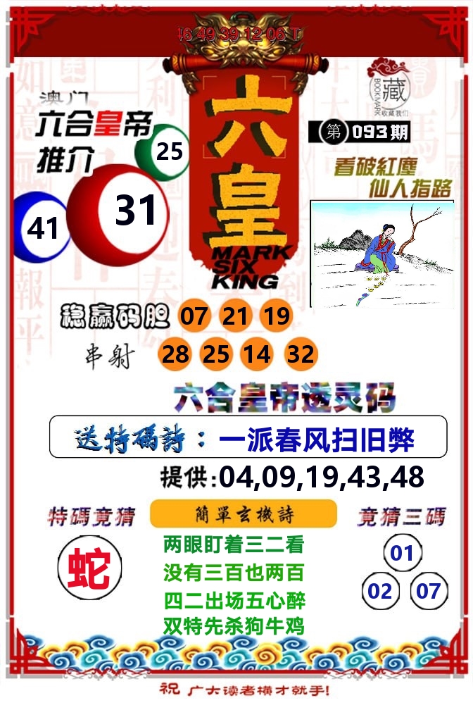 六皇 第93期