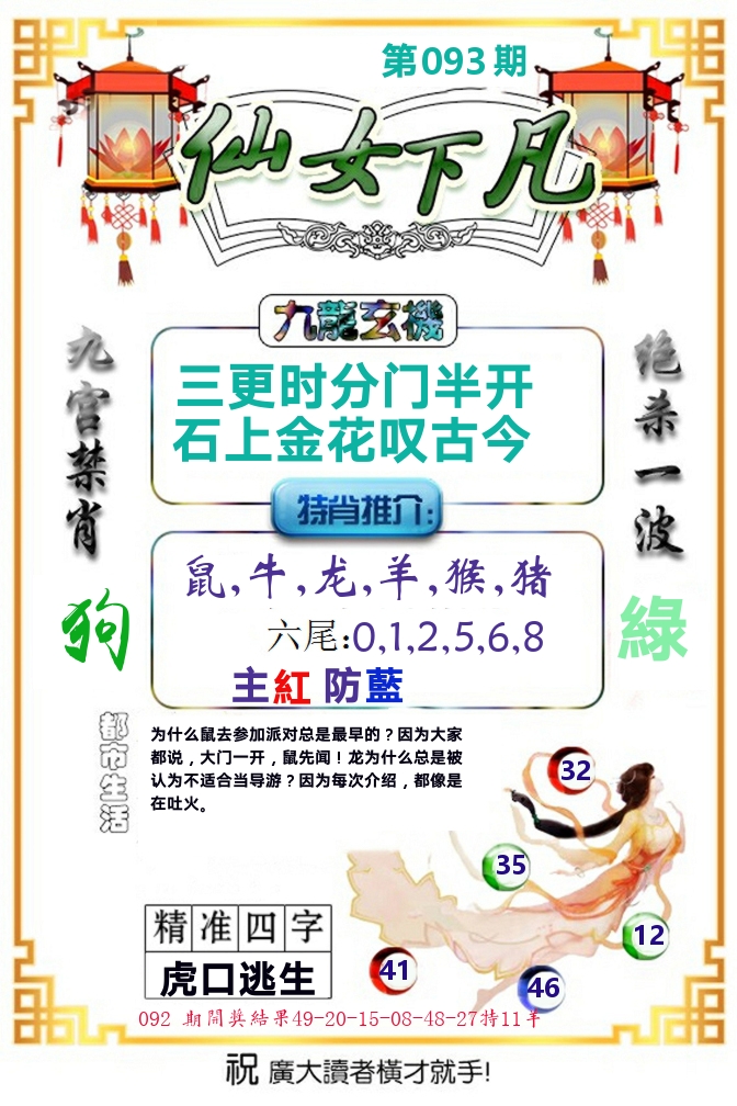 仙女下凡 第93期