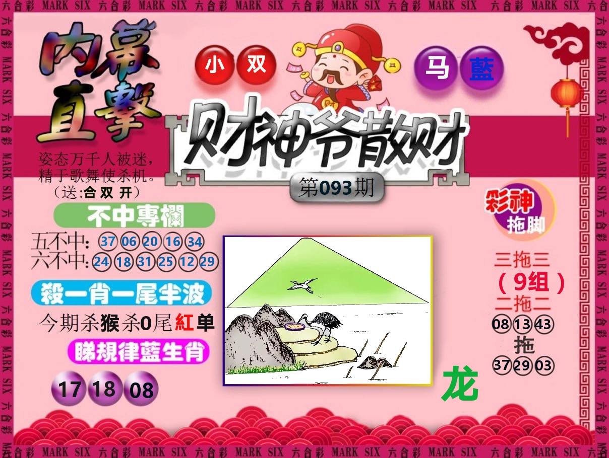 财神爷散财 第93期