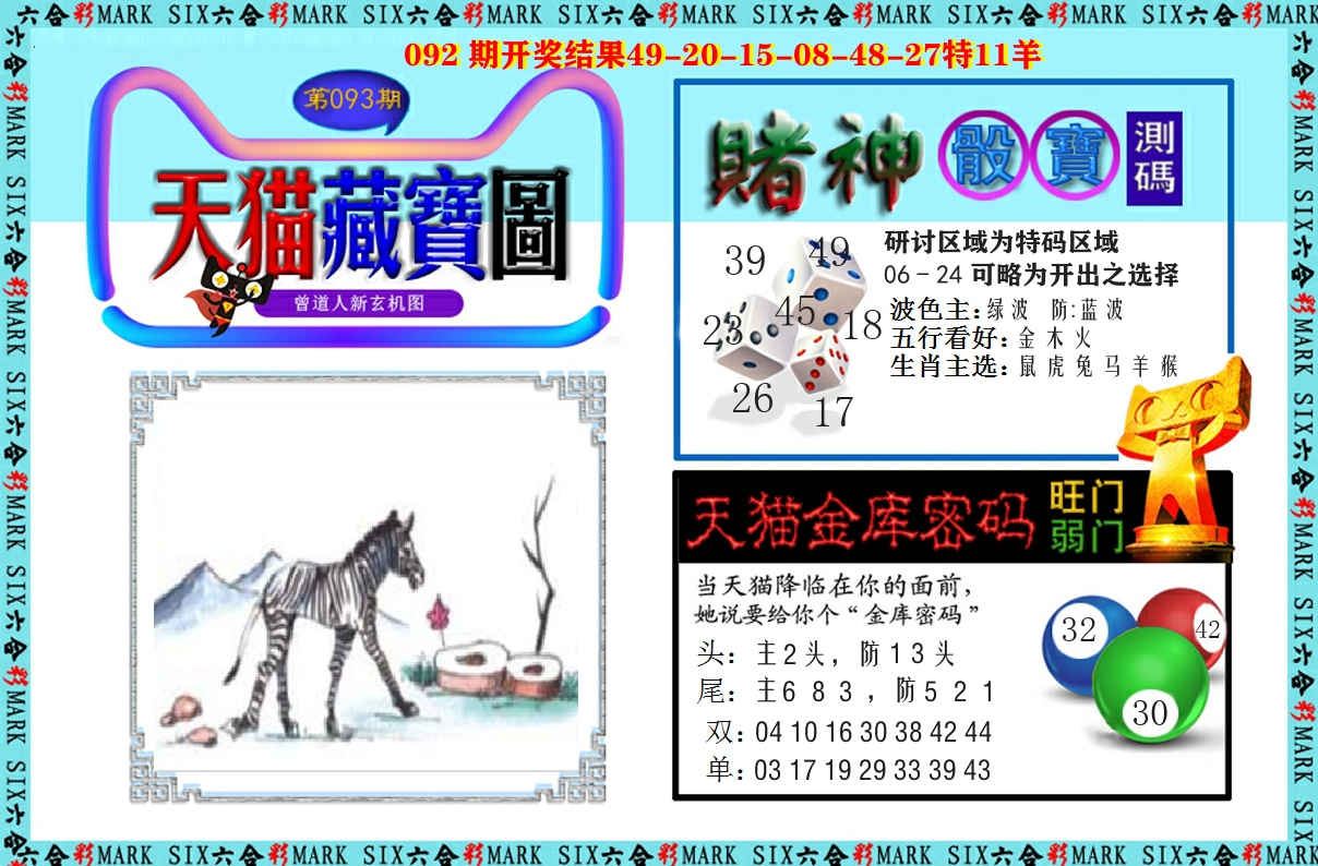 天猫藏宝图 第93期
