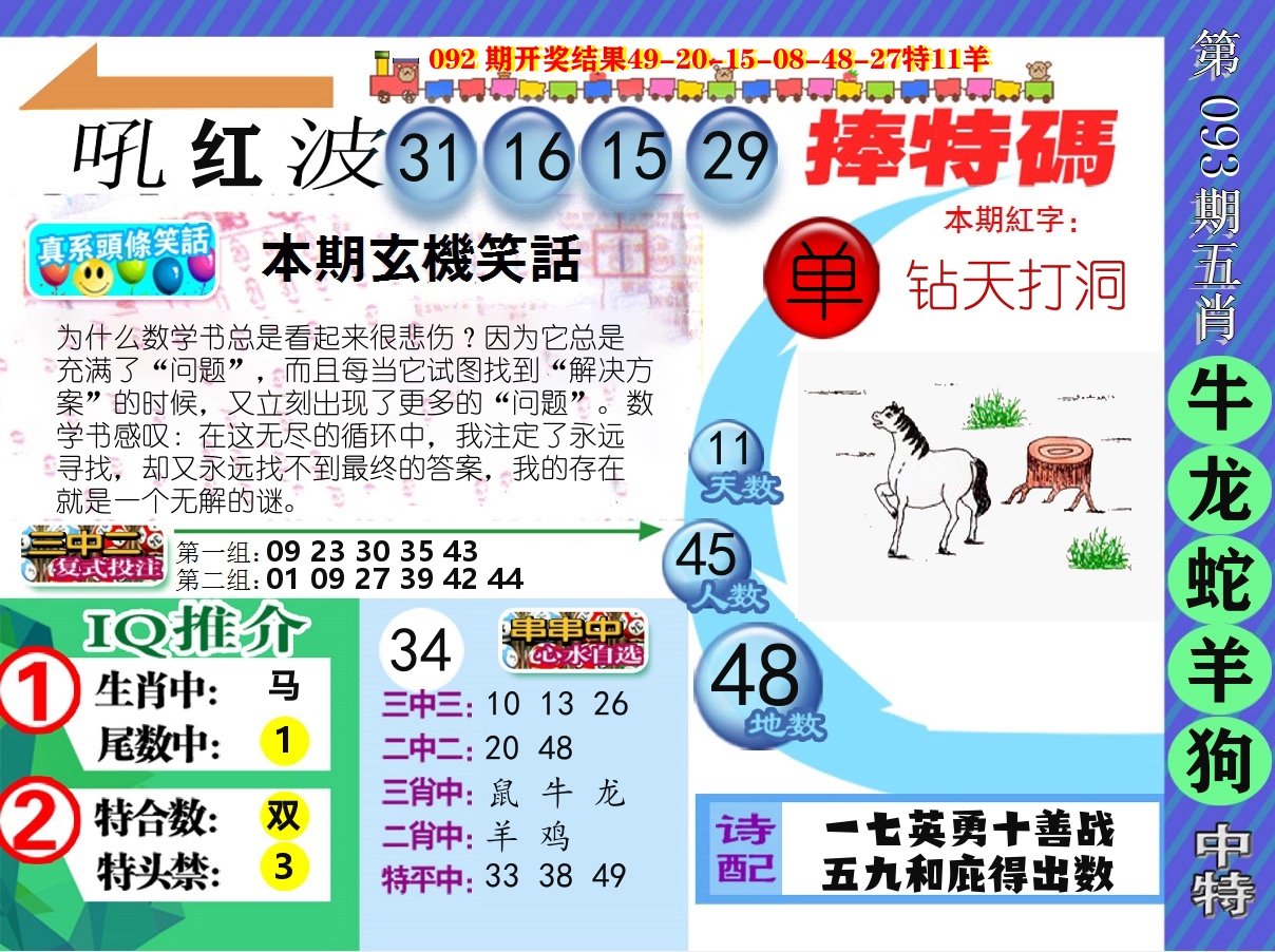 新特报 第93期