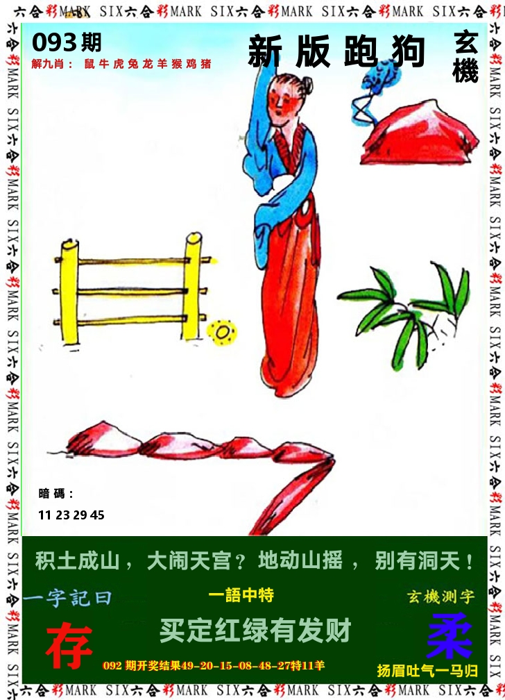 悟入其图 第93期