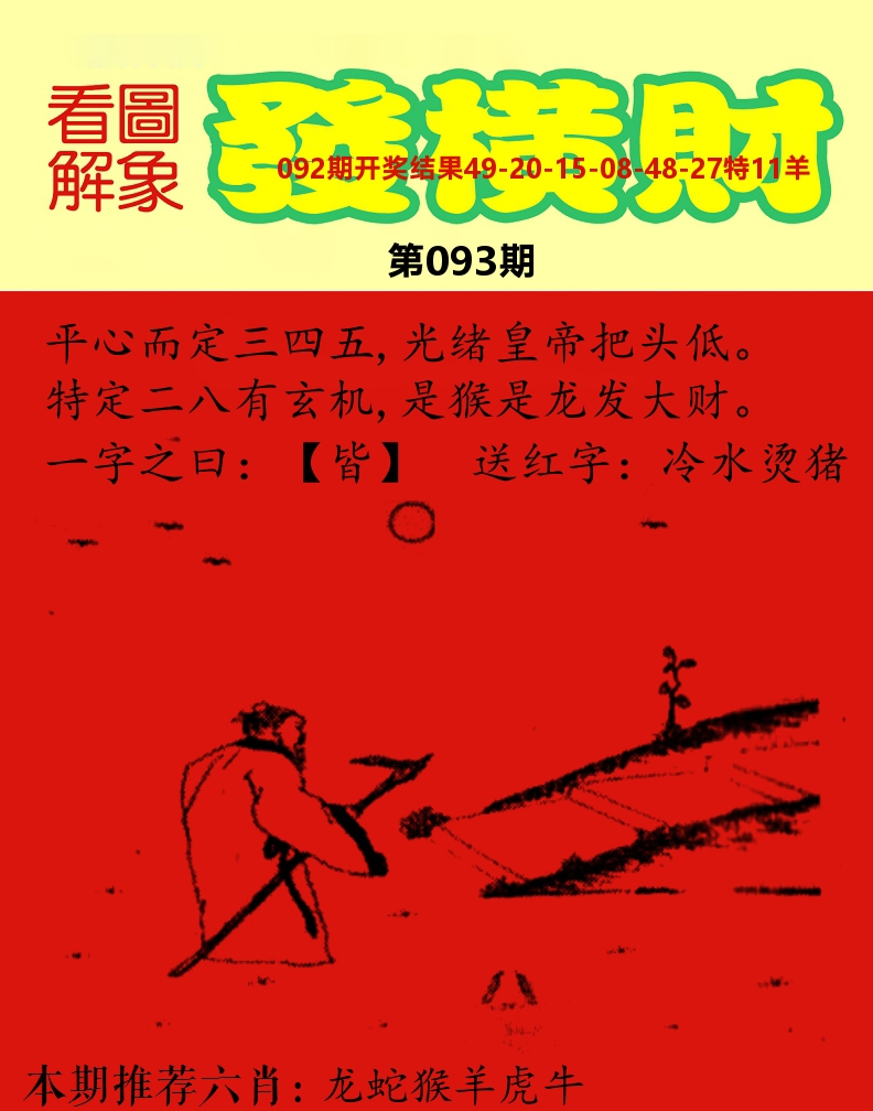 梦里寻码 第93期