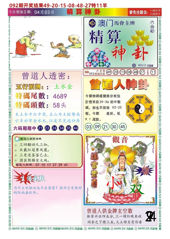 澳门精算神卦 第93期