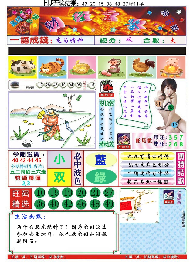 澳门财经宝鉴 第93期