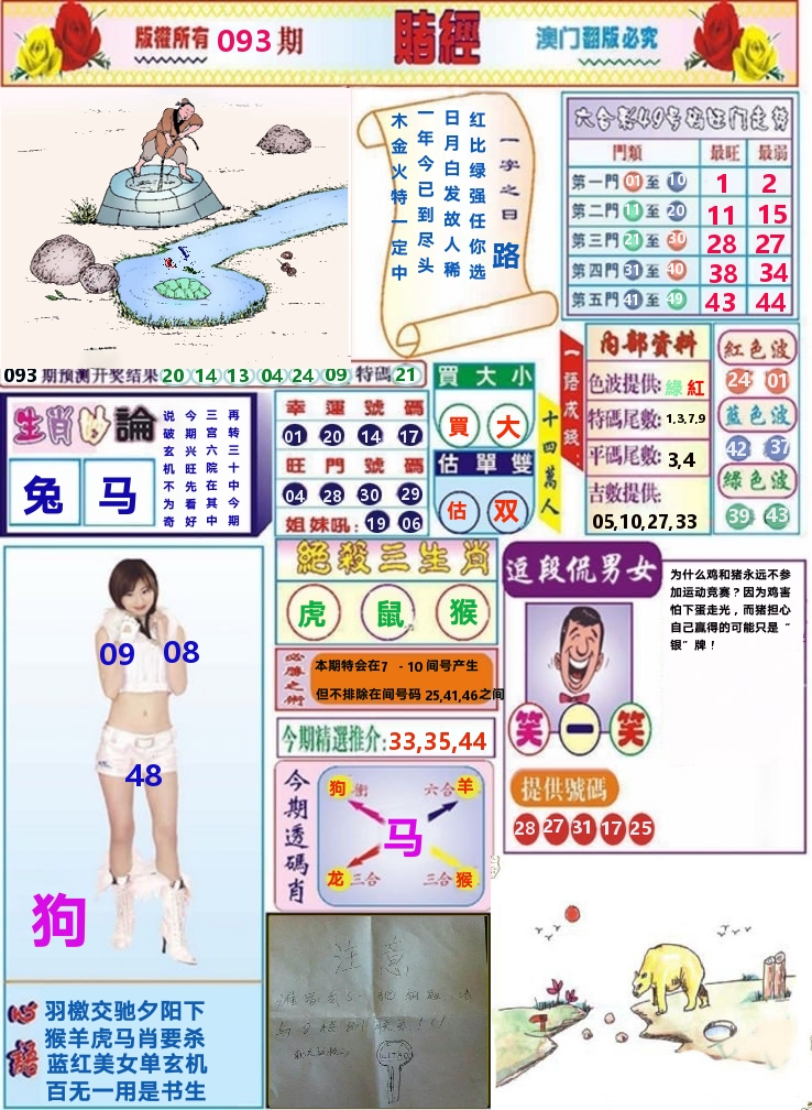 澳门赌经 第93期