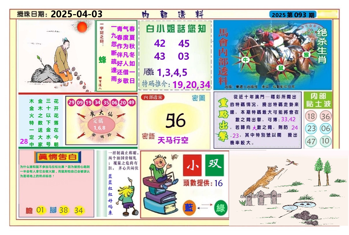 澳门内部透料A 第93期