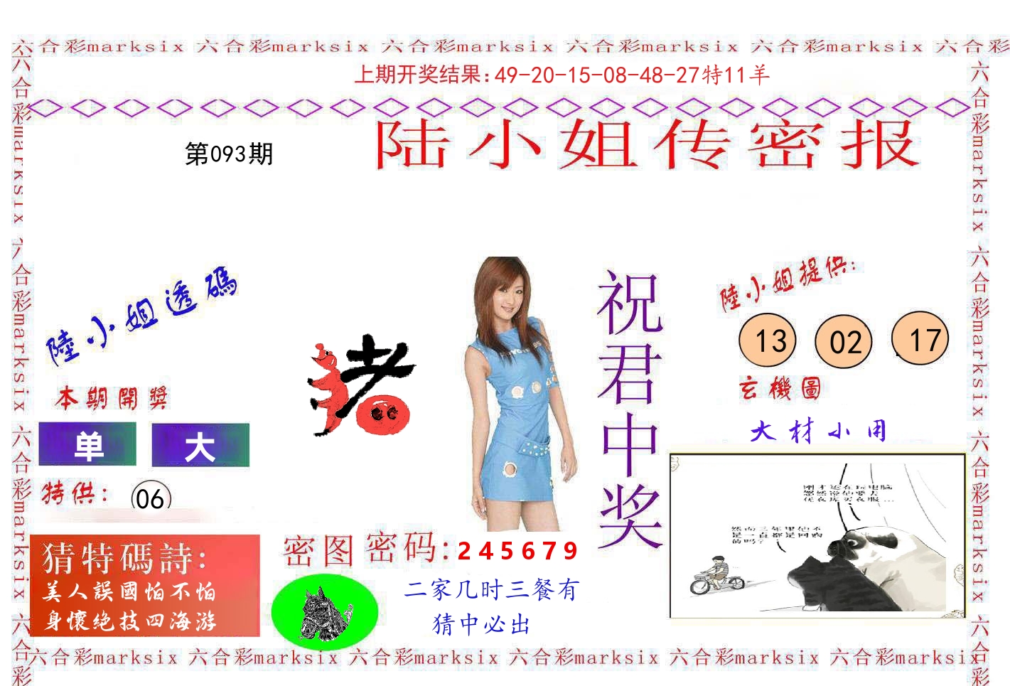 陆小姐密报 第93期