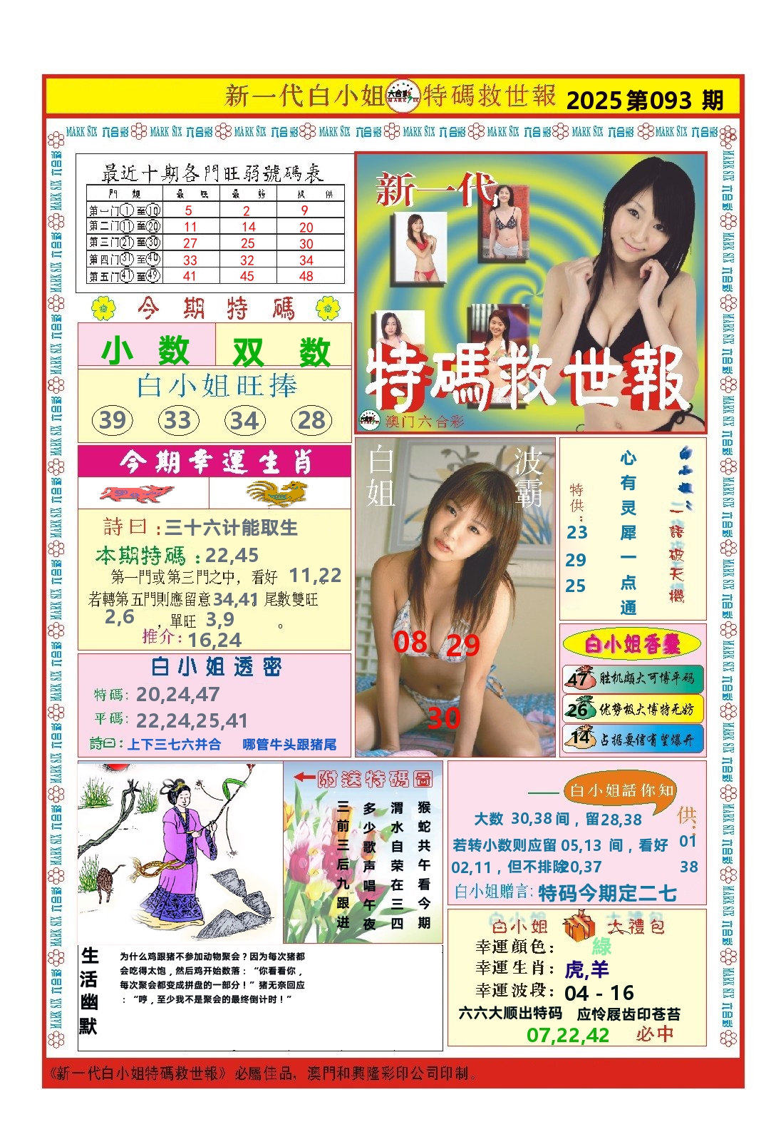 澳门特码救世报 第93期