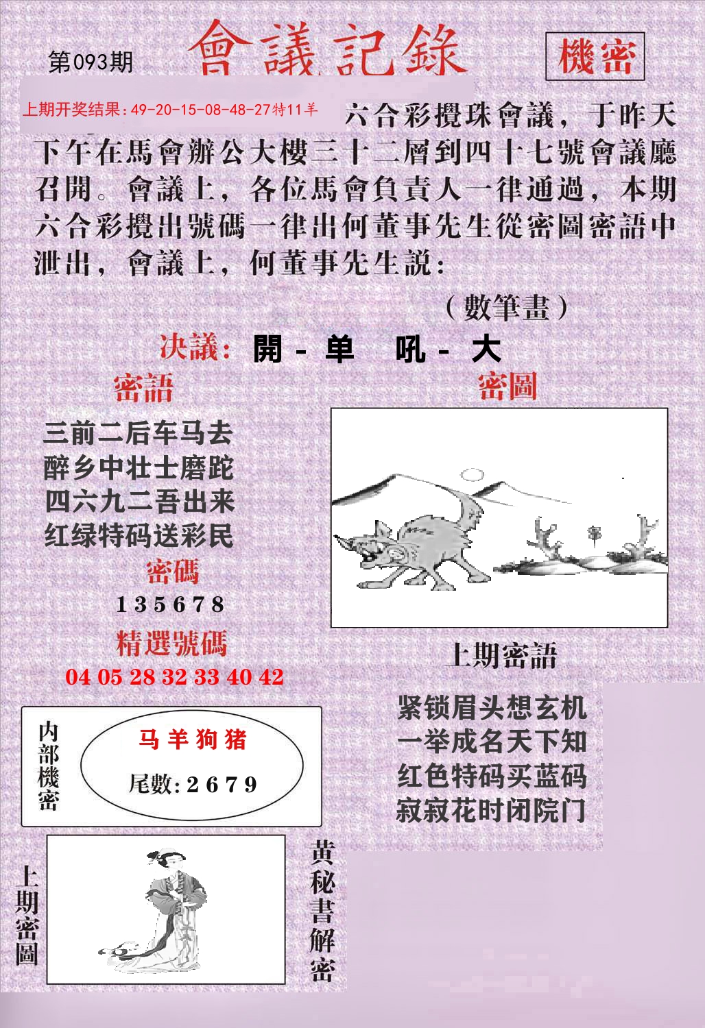 会议记录 第93期