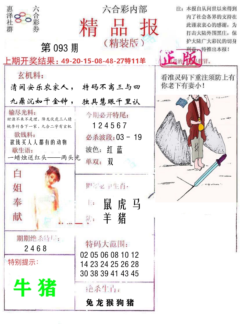 精品报 第93期