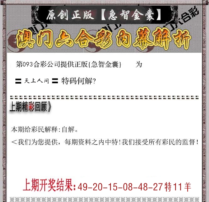急智金囊 第93期