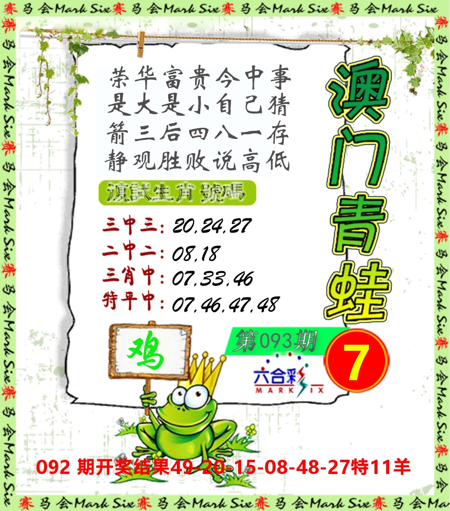 青蛙系列7 第93期