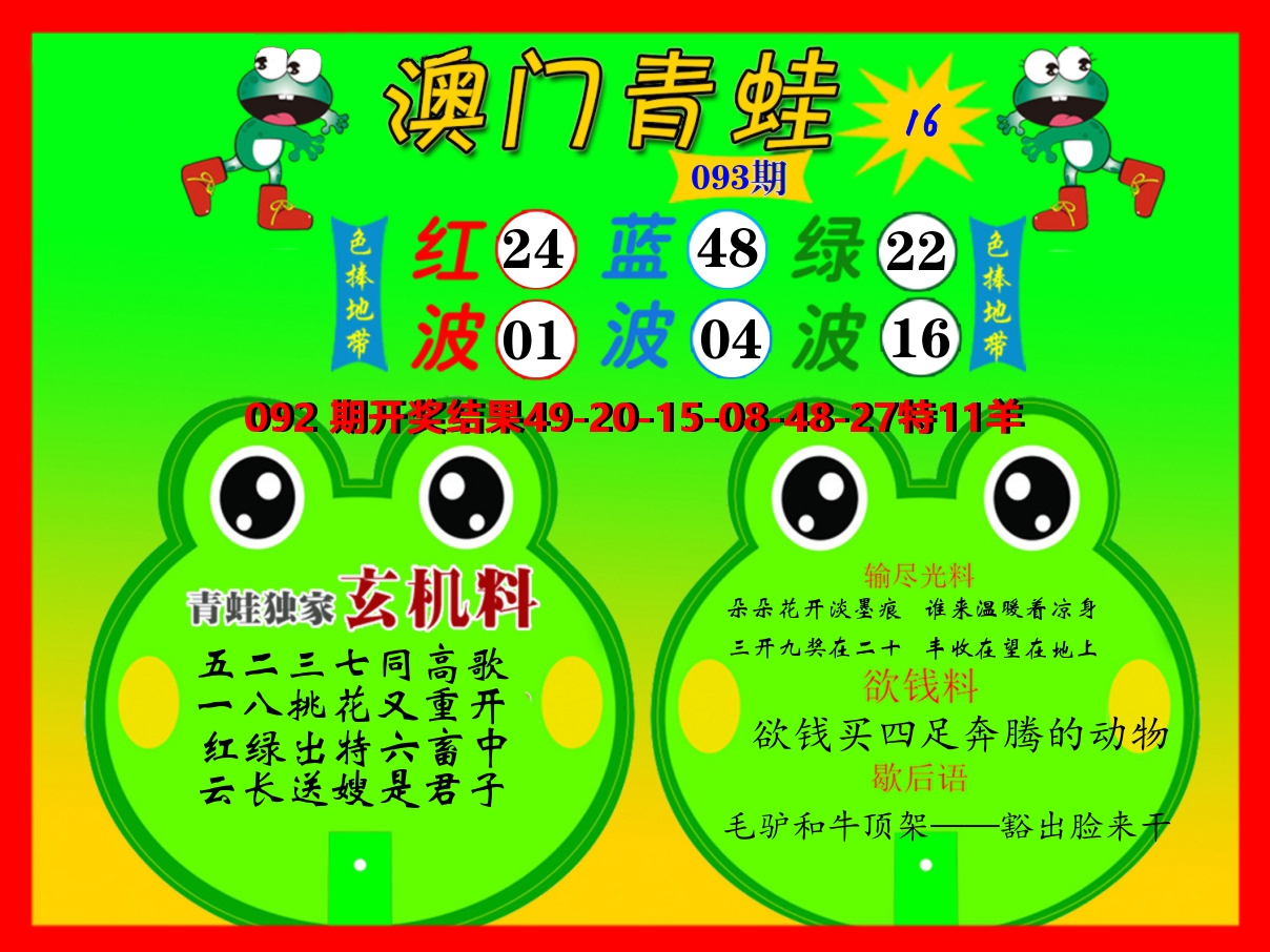青蛙系列16 第93期