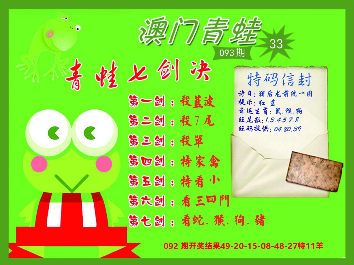 青蛙系列33 第93期