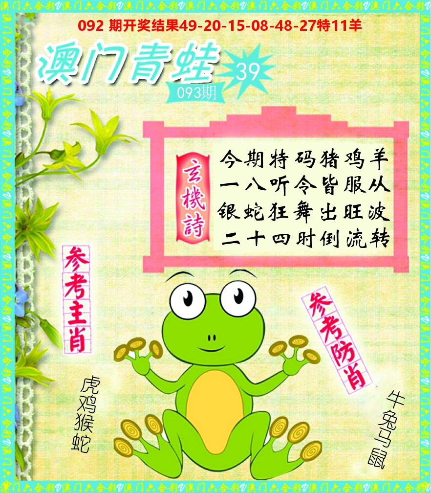 青蛙系列39 第93期