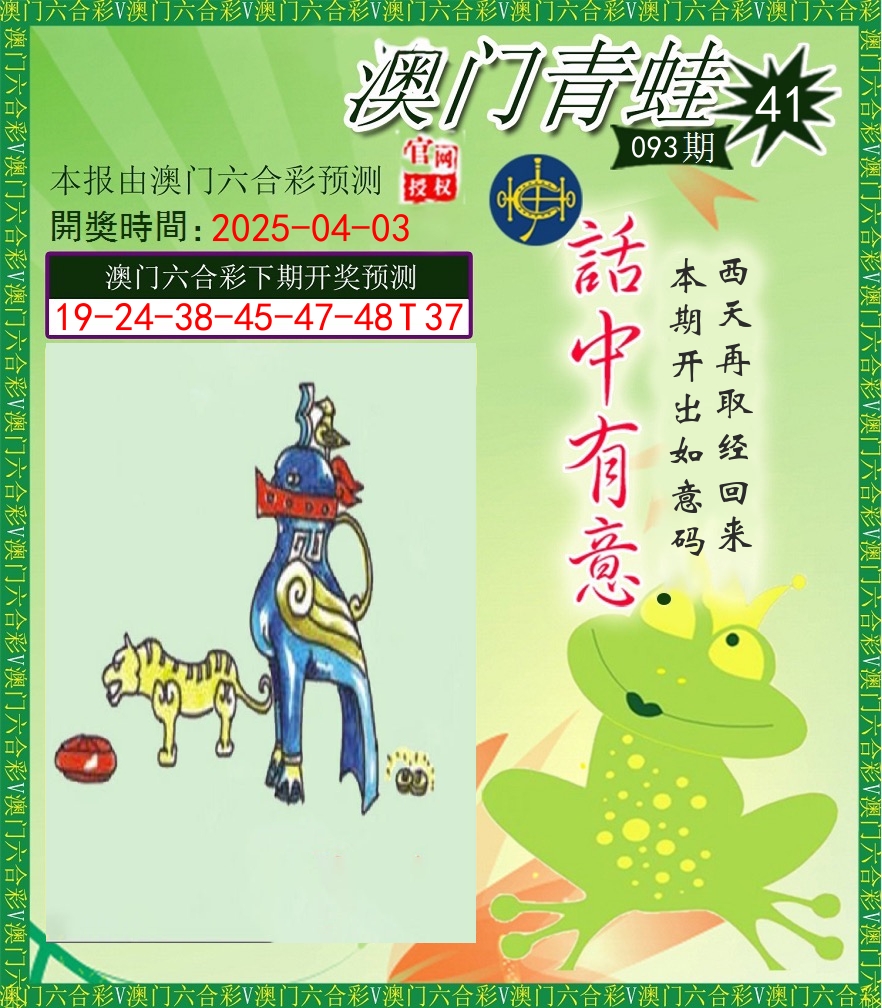 青蛙系列43 第93期