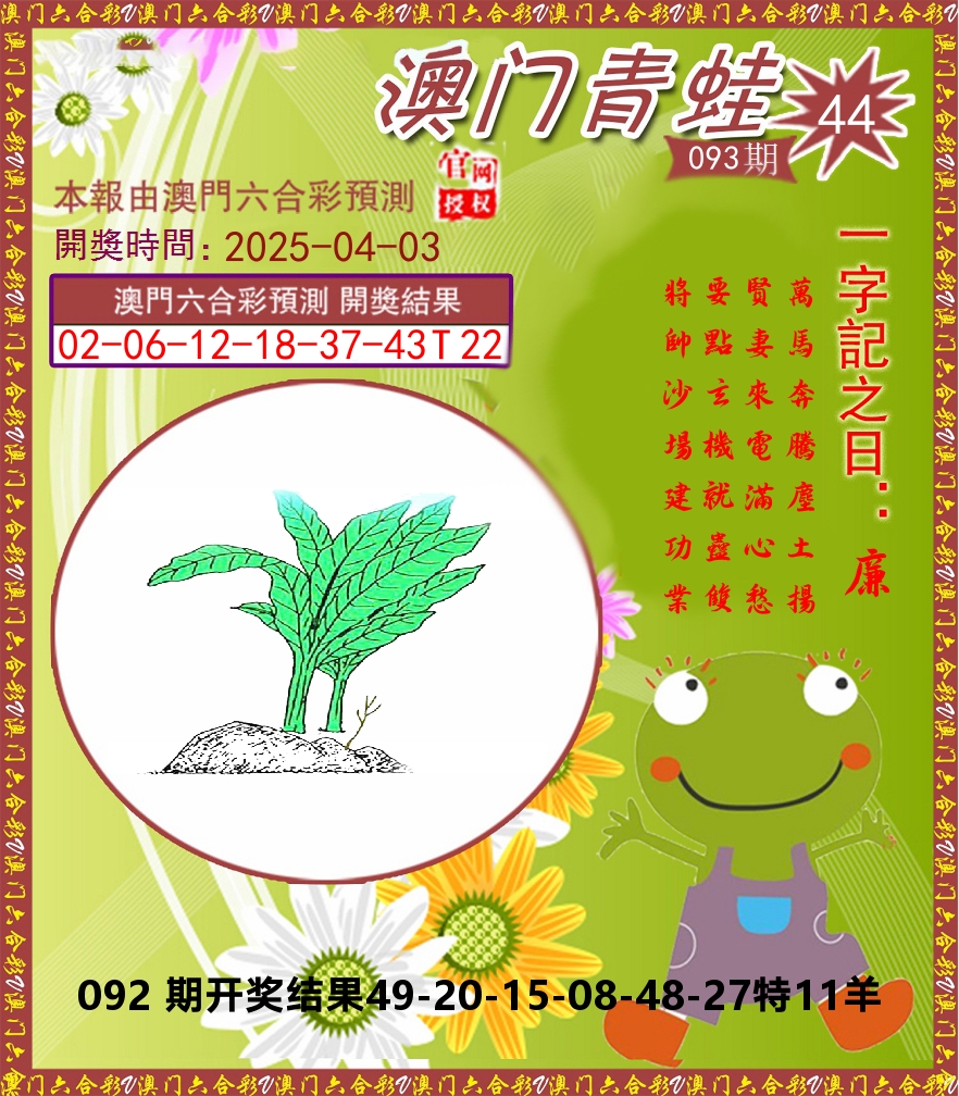 青蛙系列44 第93期