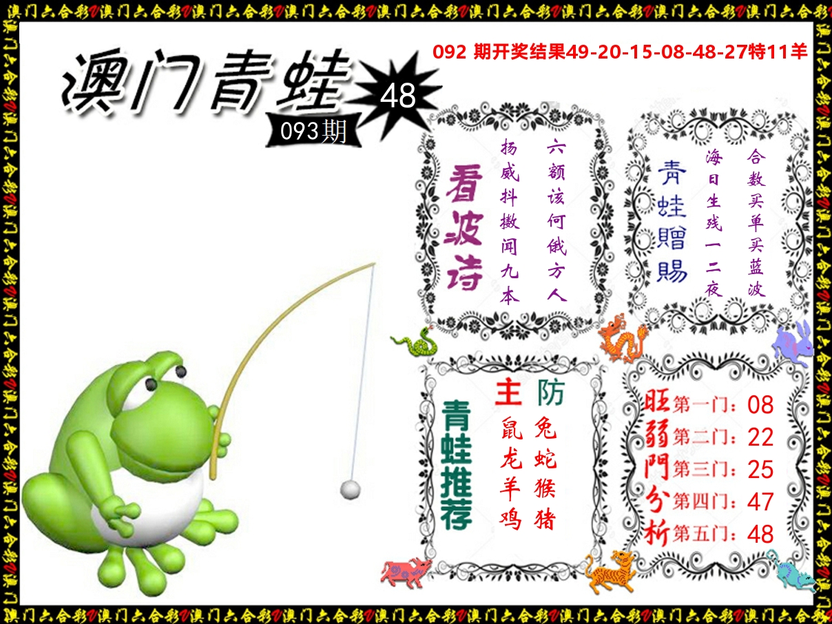 青蛙系列48 第93期