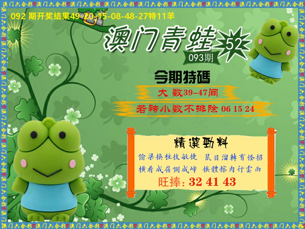 青蛙系列52 第93期