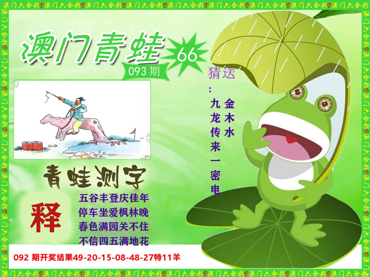 青蛙系列66 第93期