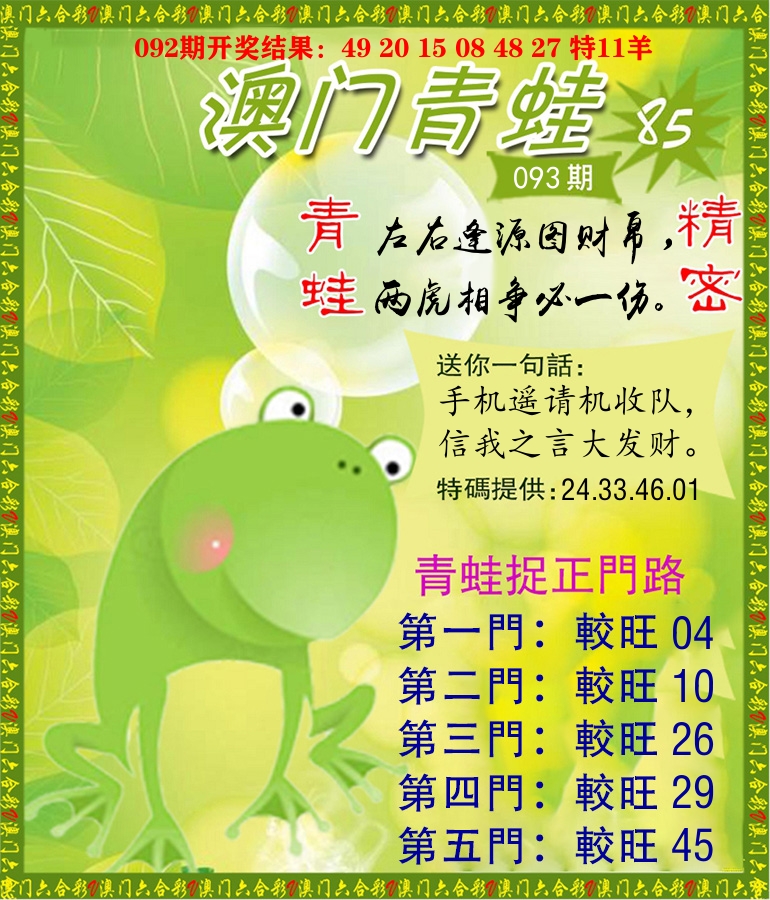 青蛙系列85 第93期