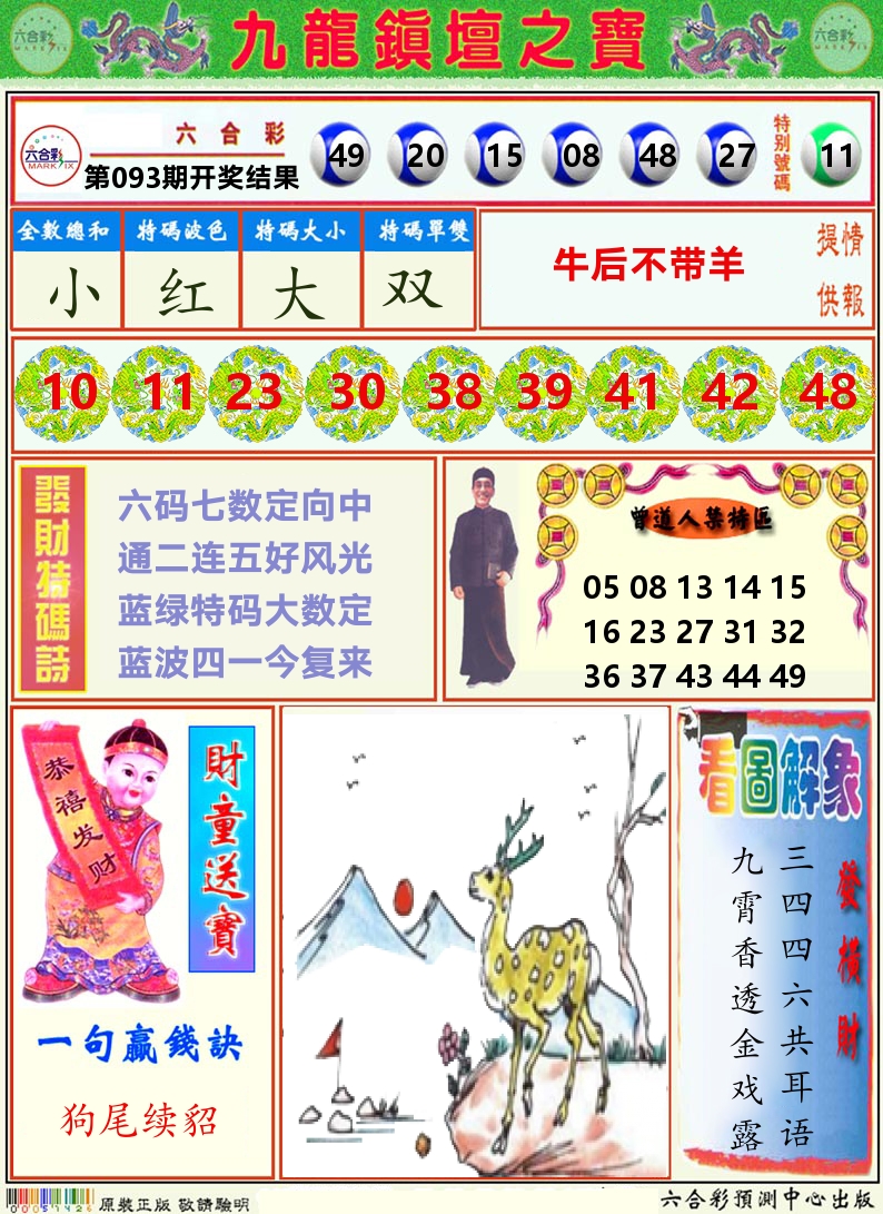 挂牌解特码A 第93期