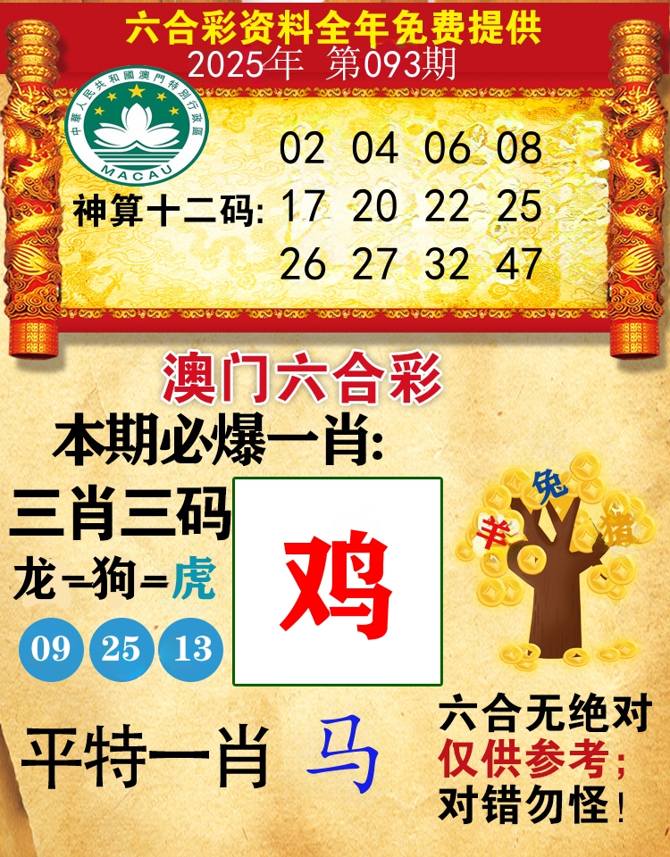 澳门必爆 第93期