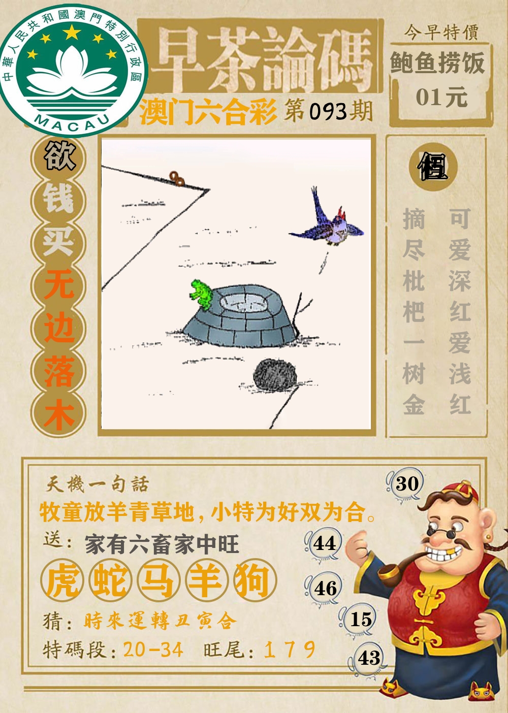 早茶论码 第93期