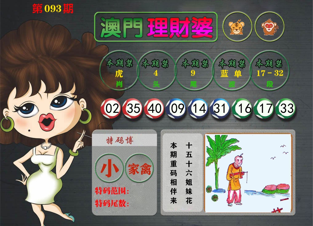 理财婆 第93期
