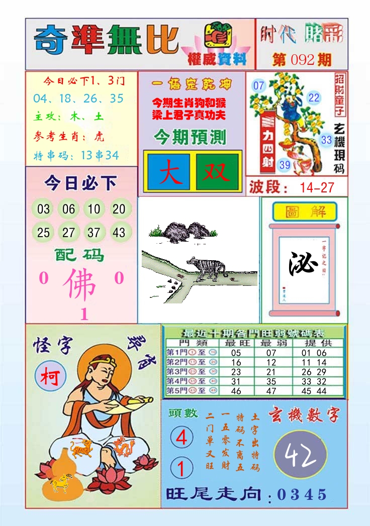 时代赌彩 第93期