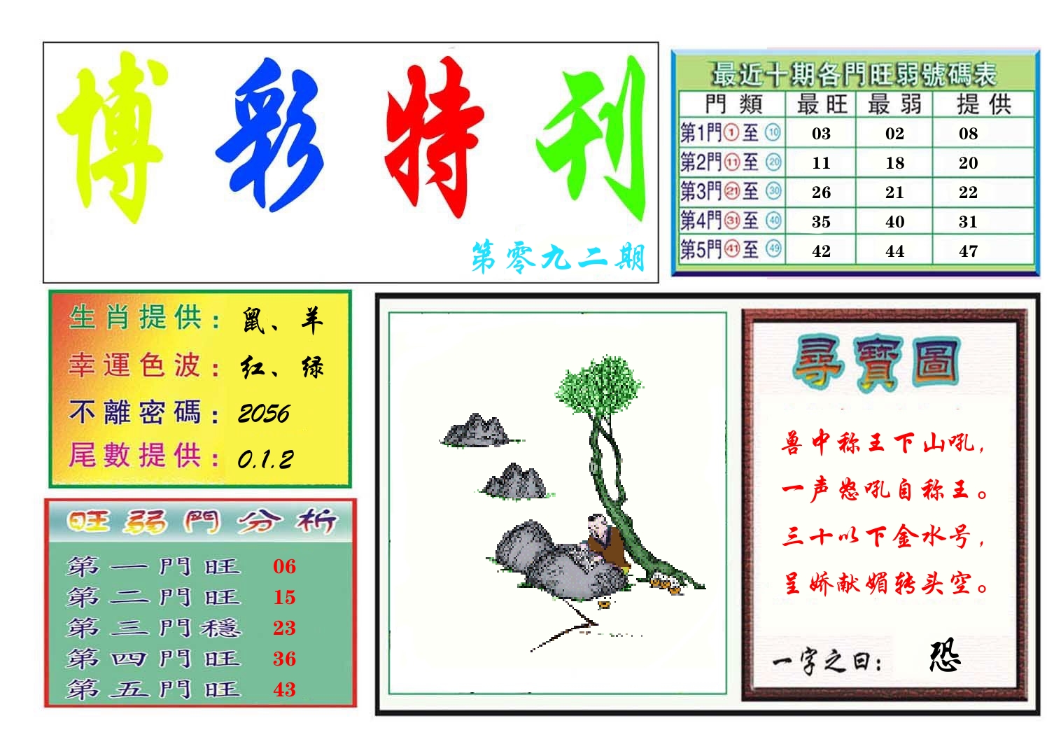 博彩特刊 第93期
