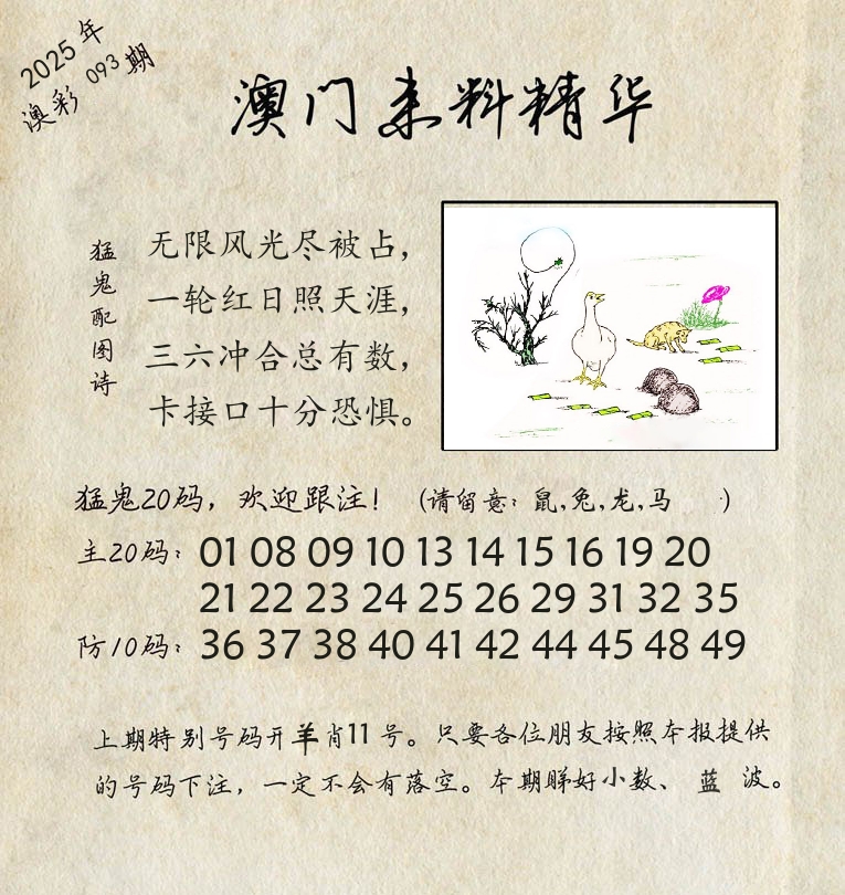 精华来料 第93期