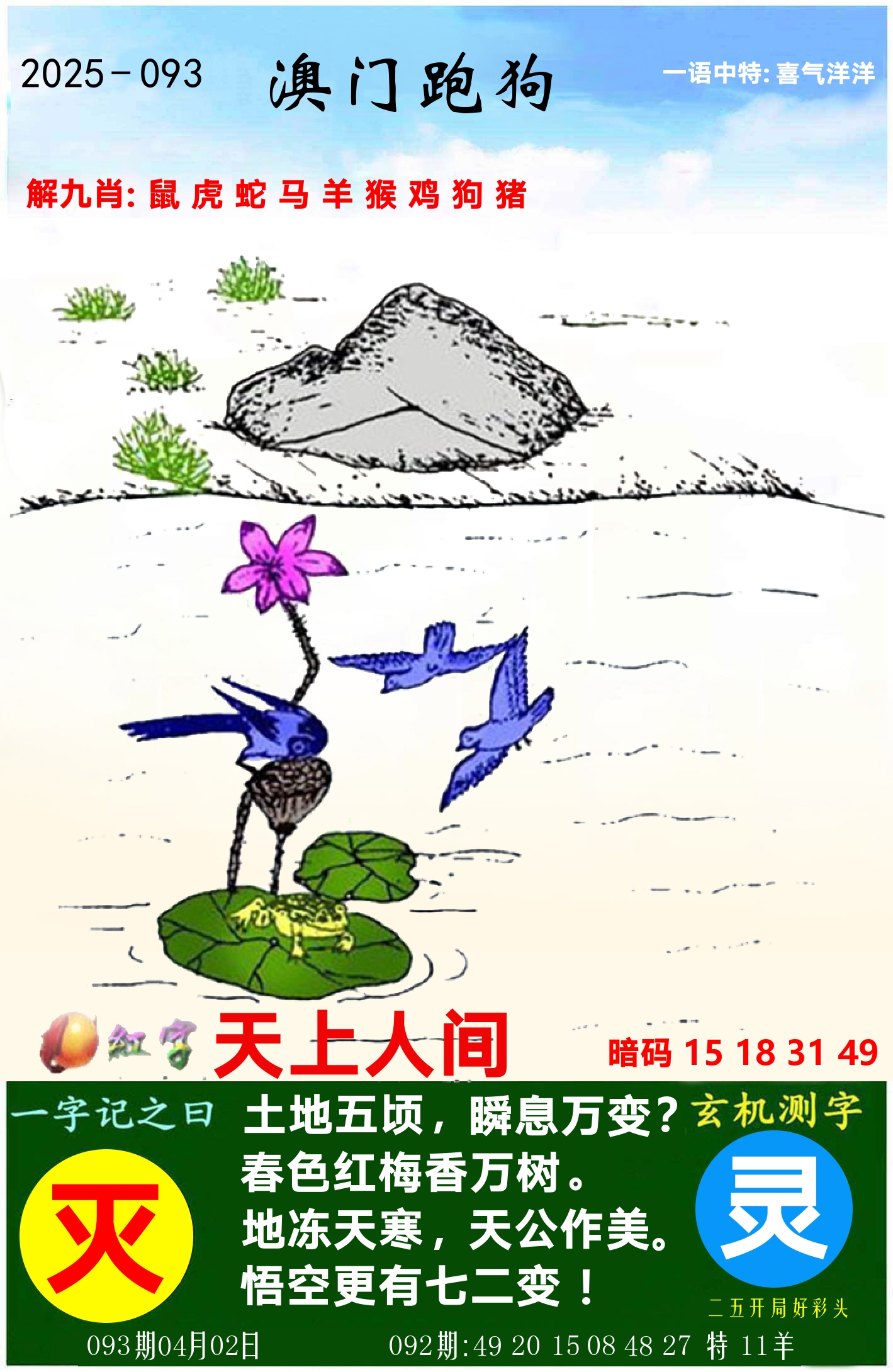 澳门跑狗图 第93期