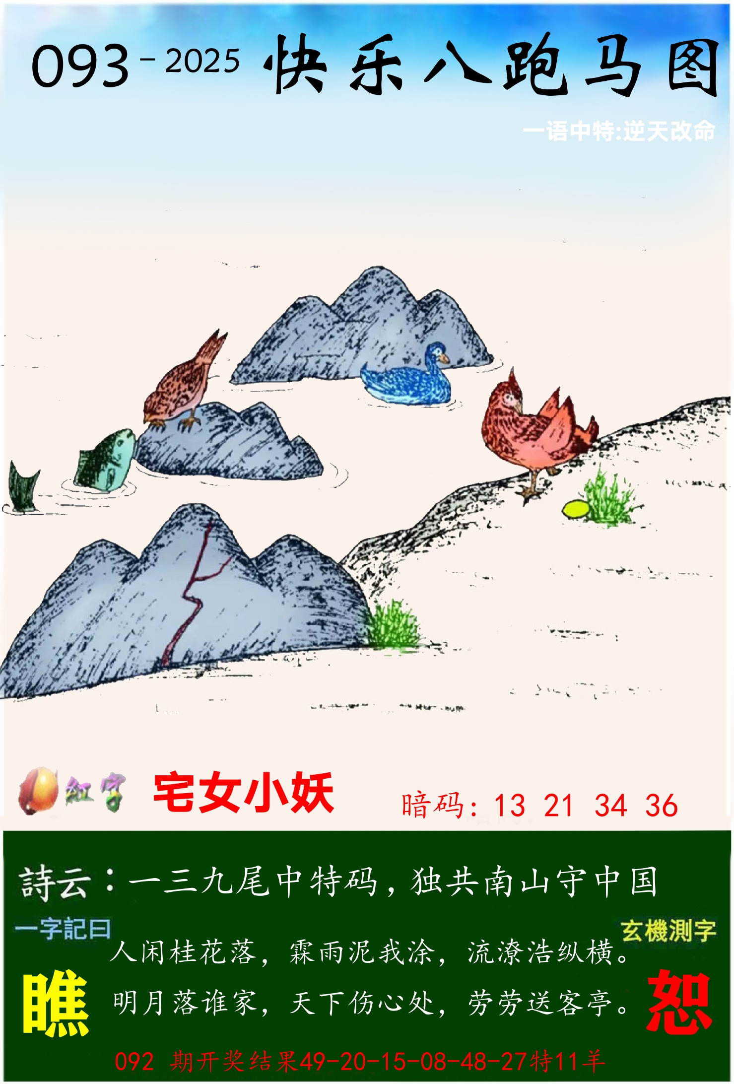 澳门跑马 第93期