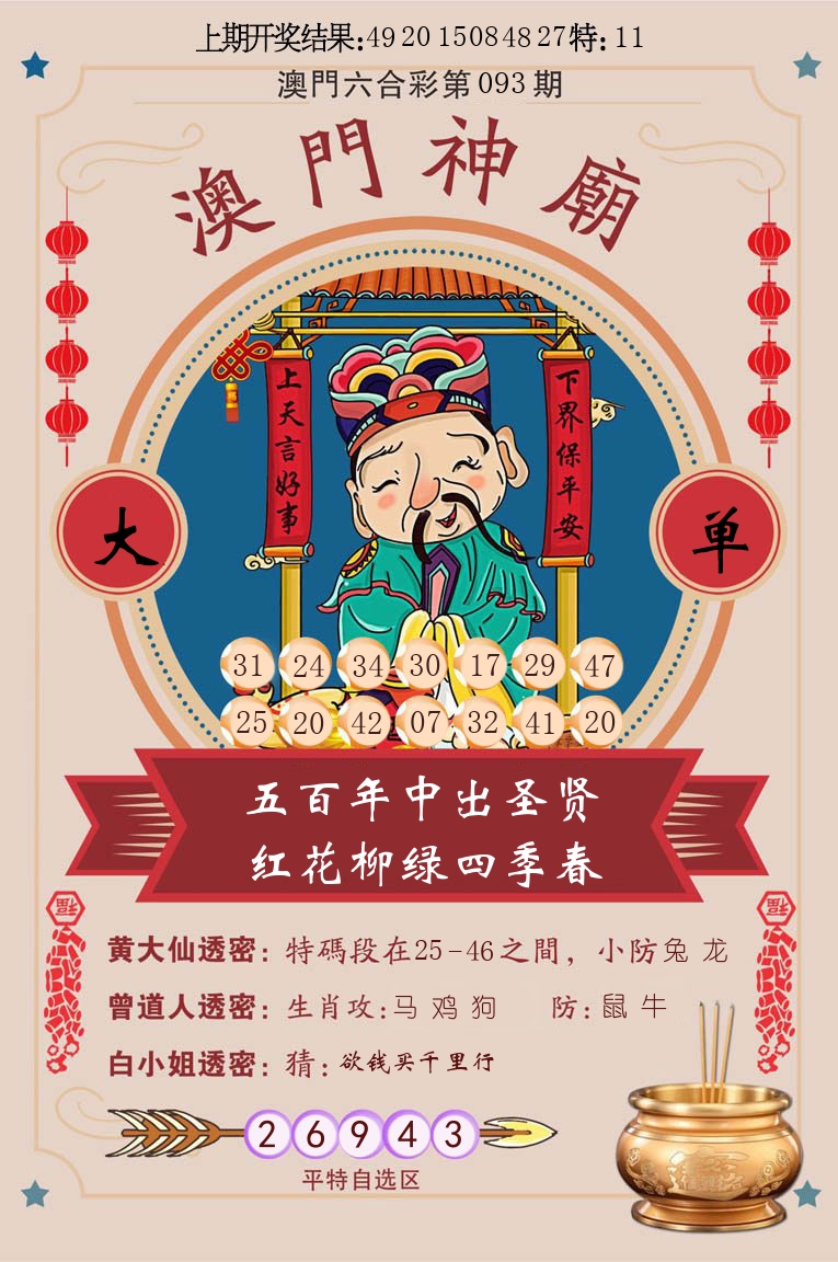 澳门神廟 第93期