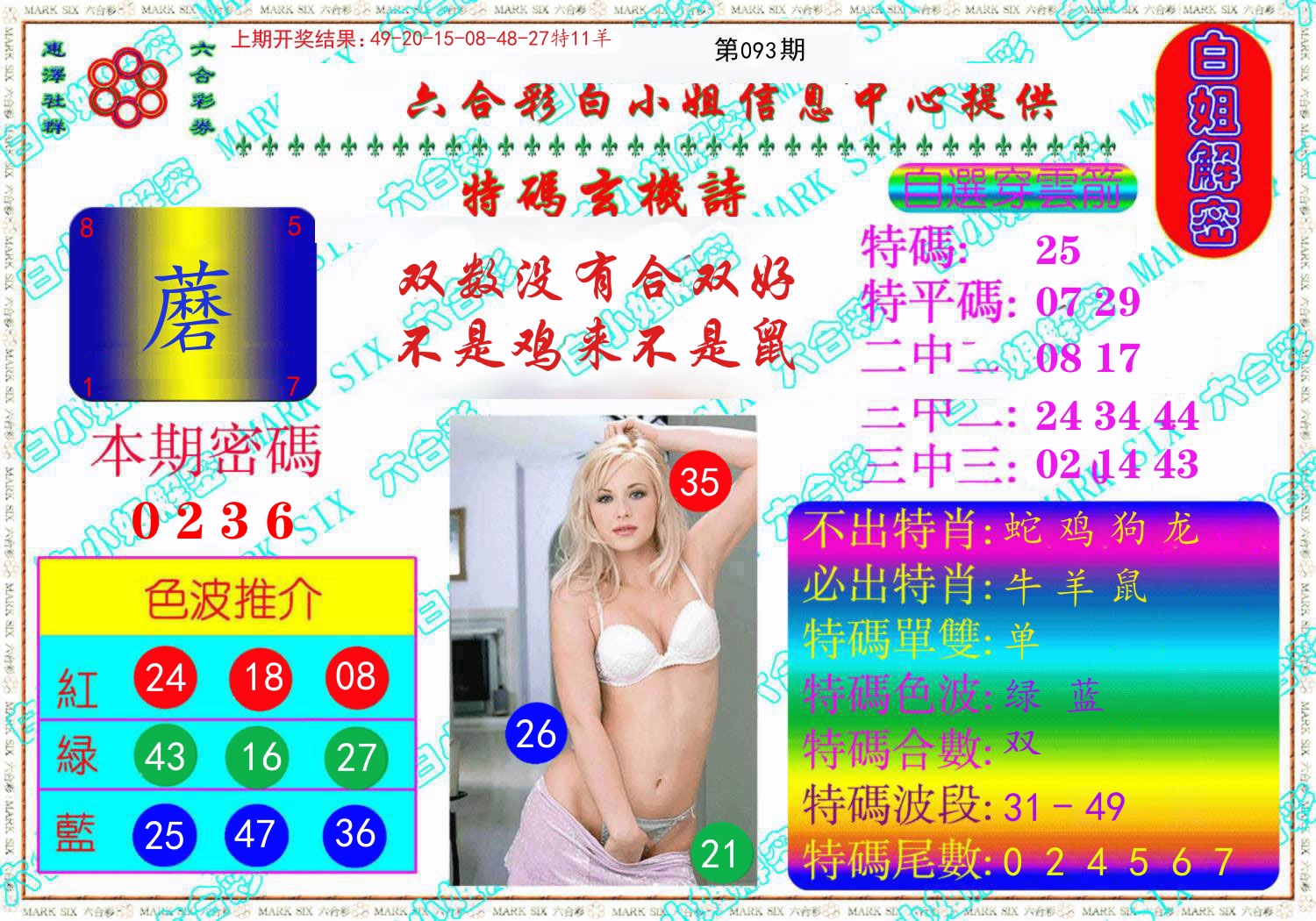 白姐解密 第93期
