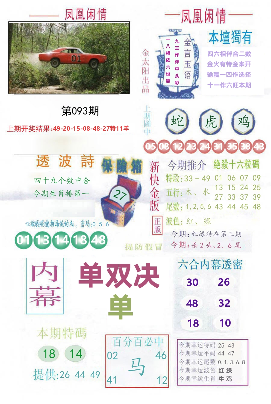 凤凰闲情 第93期