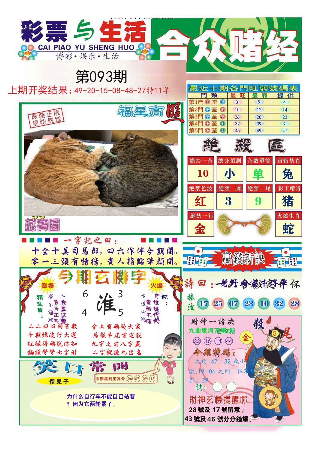 合众赌经 第93期