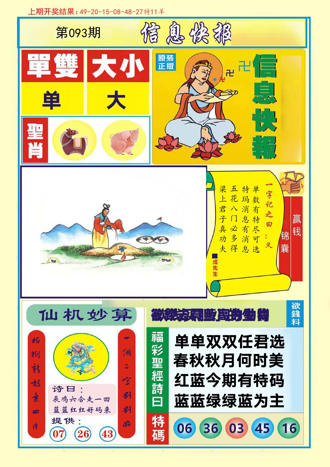 信息快报 第93期