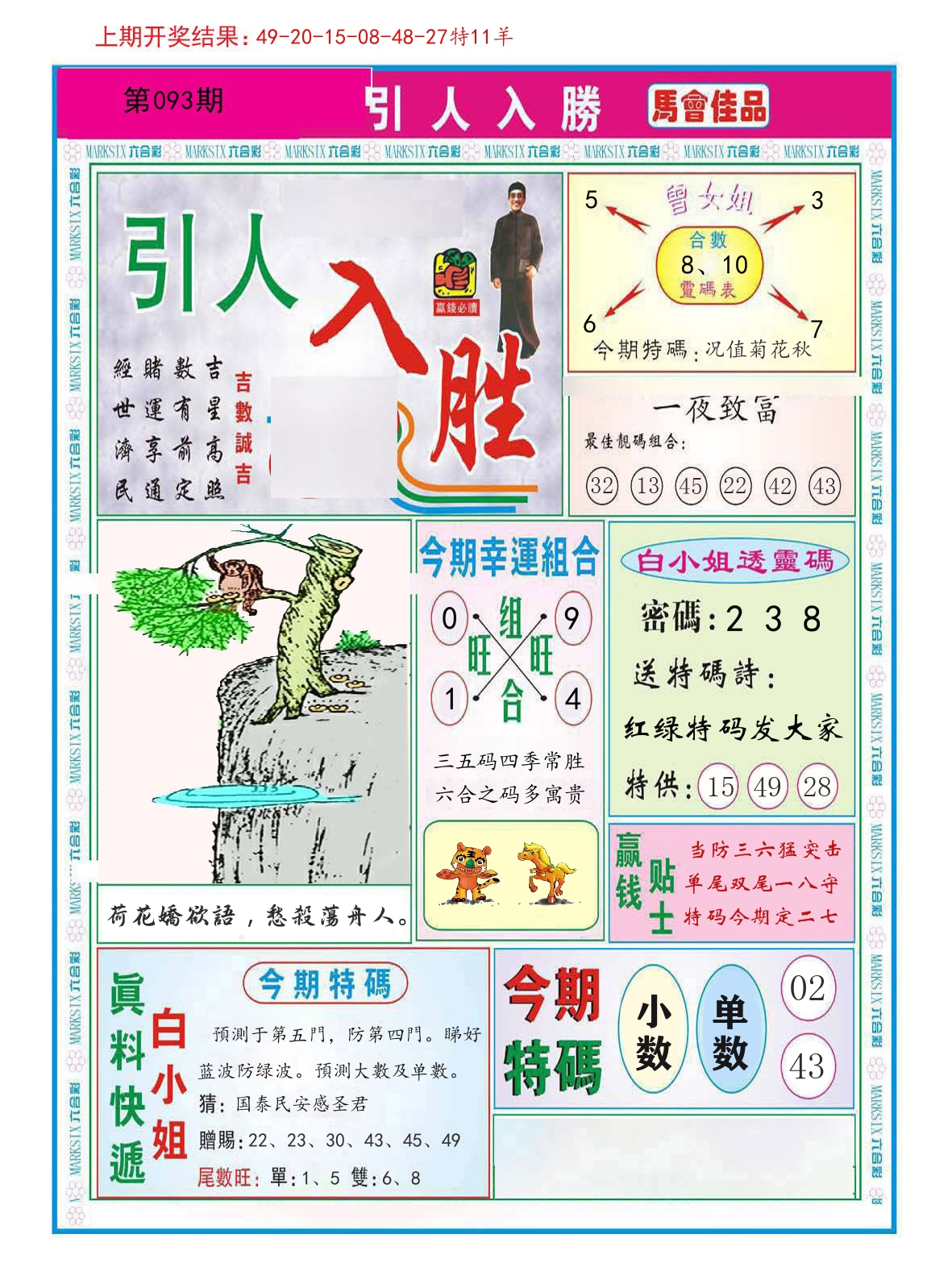 引人入胜 第93期