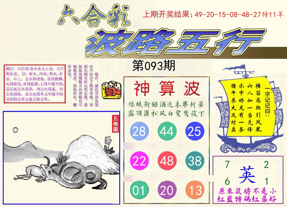 波路五行 第93期