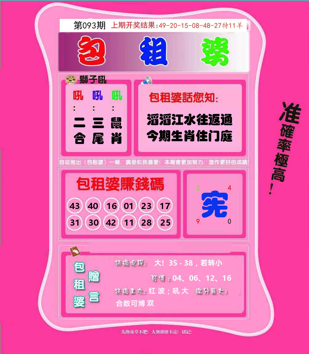 包租婆 第93期