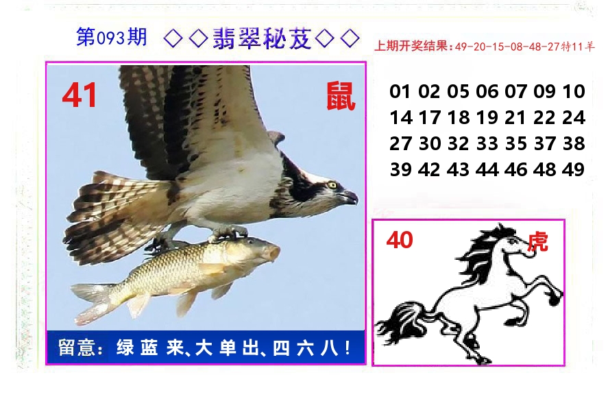 翡翠秘芨 第93期
