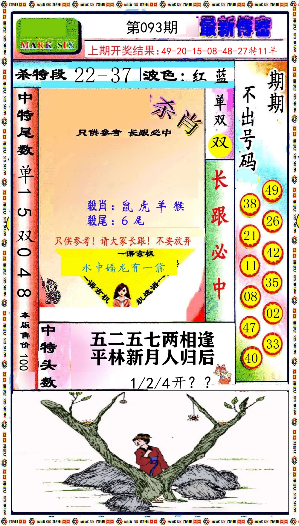 最新传密 第93期