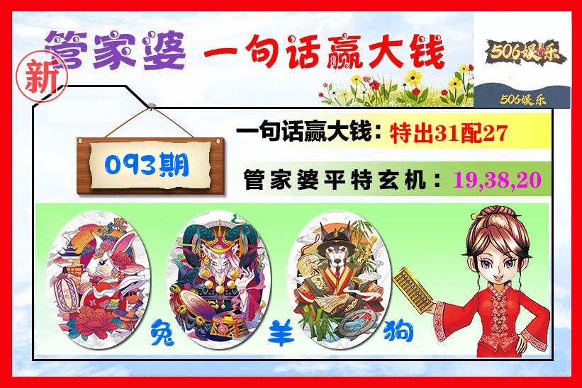 管家婆 第93期