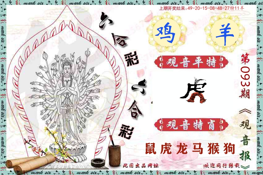 观音彩报 第93期